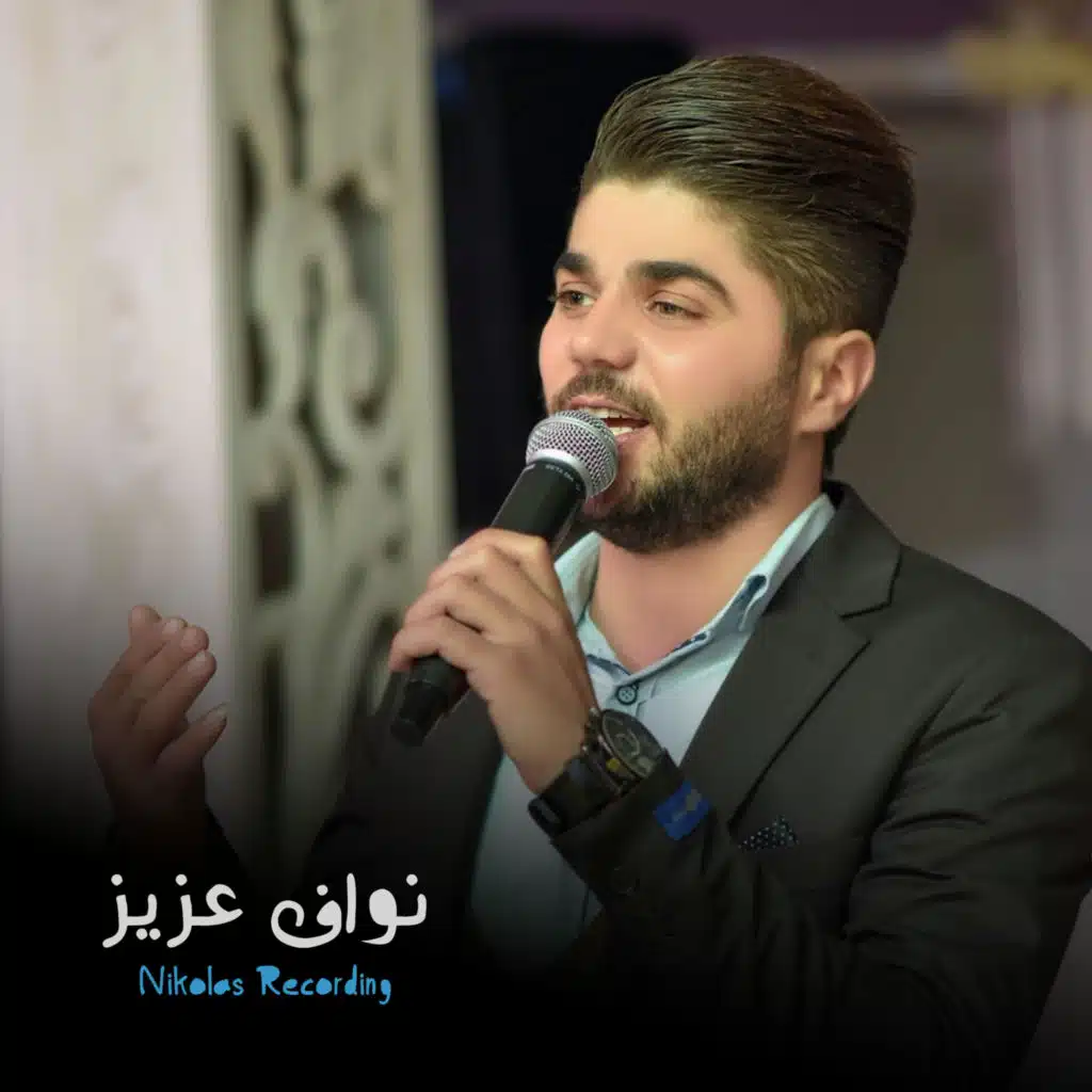 نواف عزيز (Live)