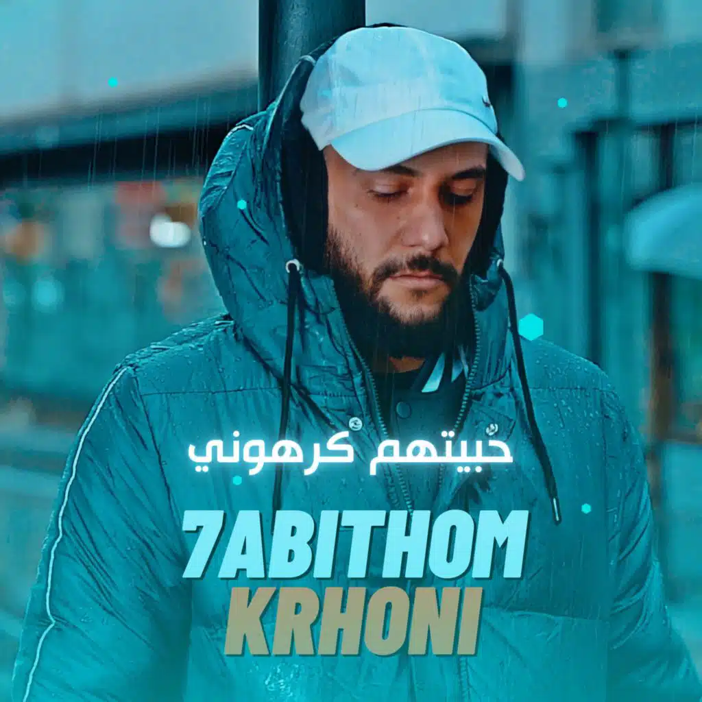 حبيتهم كرهوني