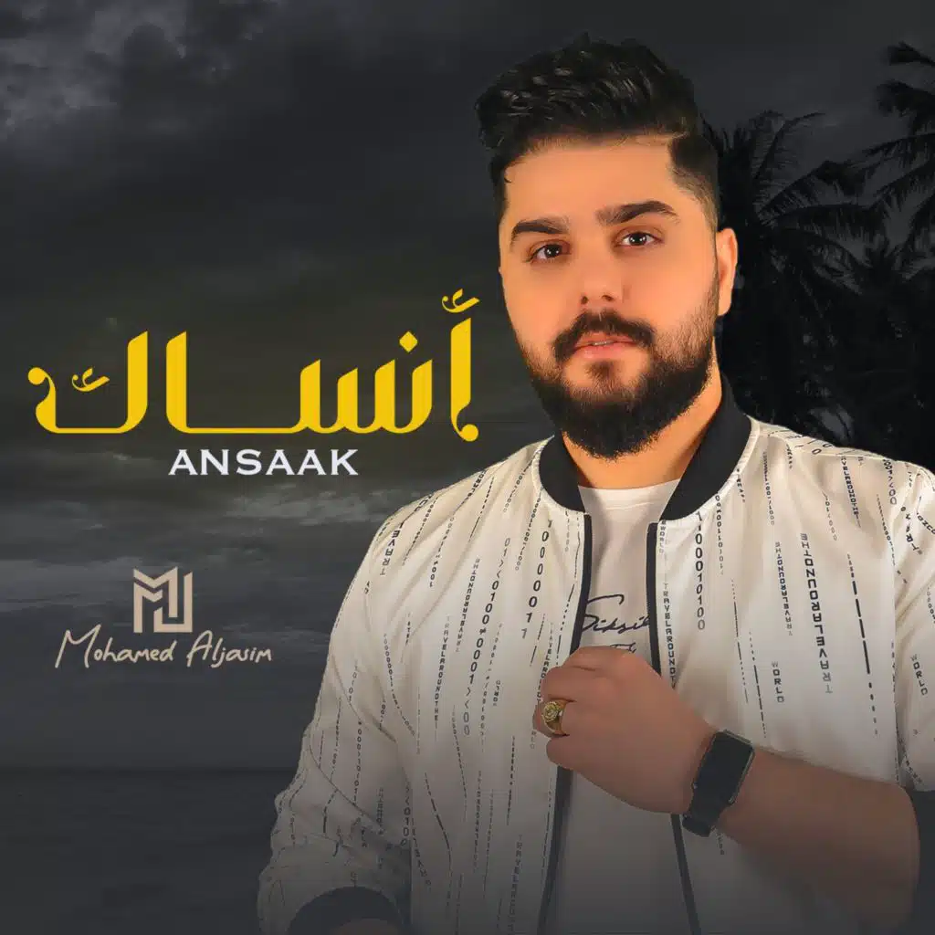انساك