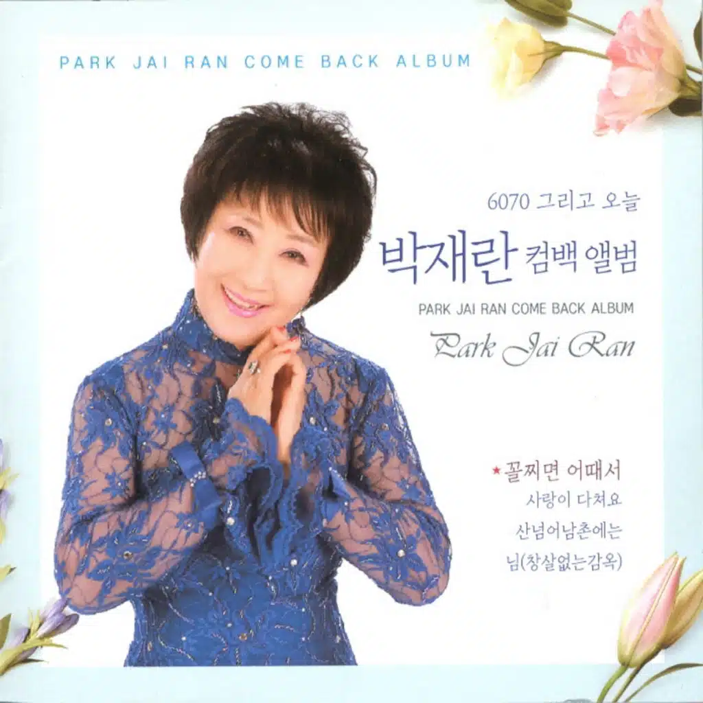Park Jae ran