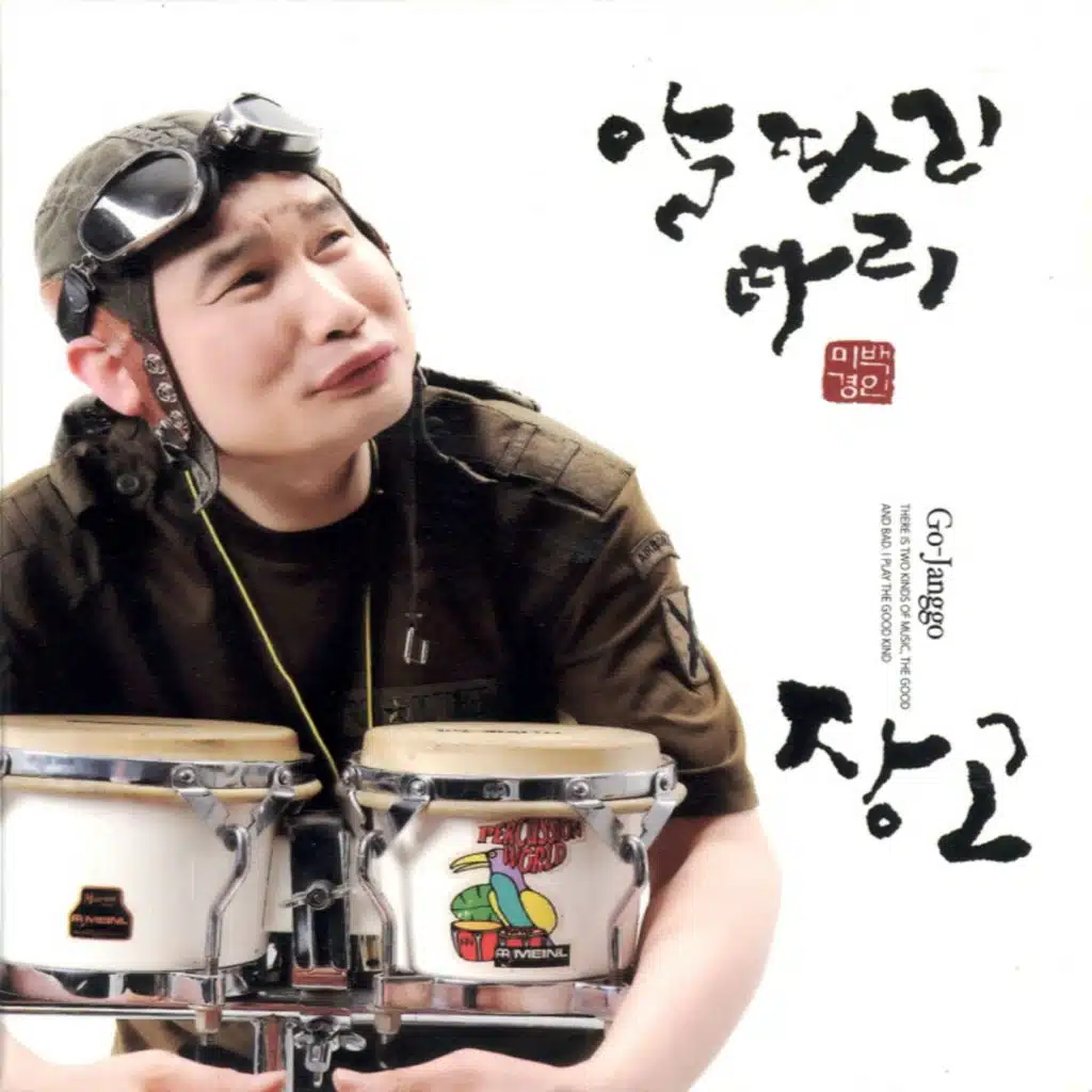 알따리따리(Original)(MR)