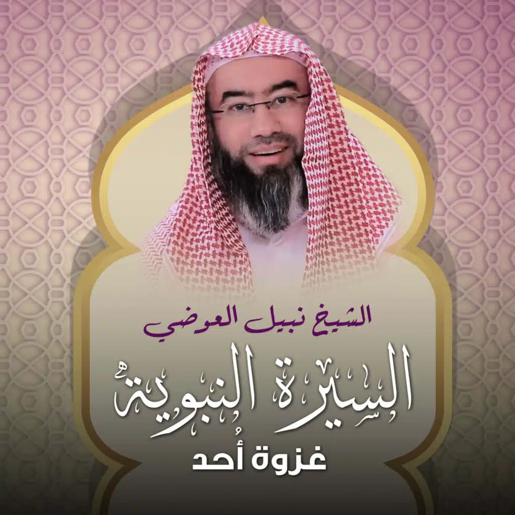 السيرة النبوية - غزوة أُحد