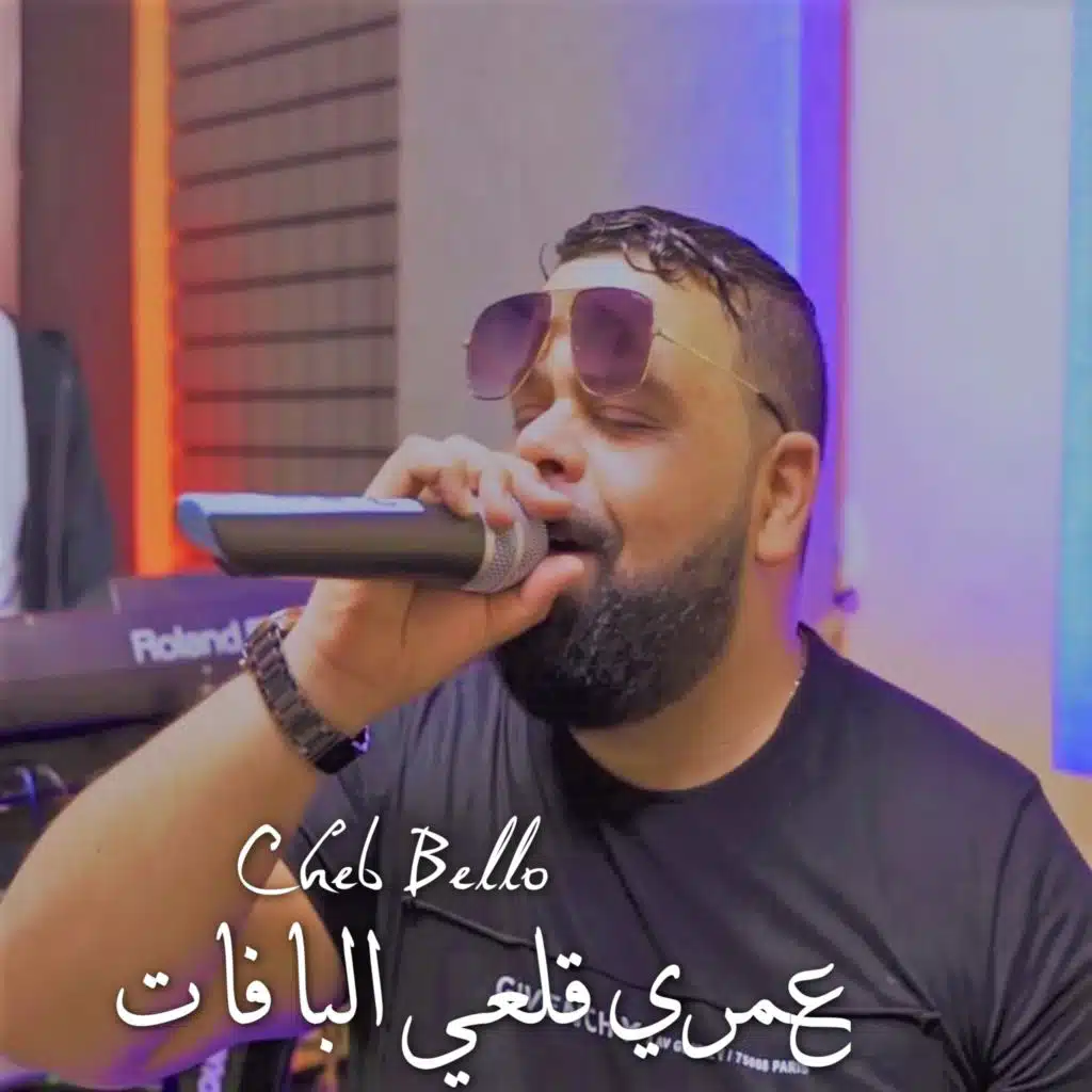 عمري قلعي البافات