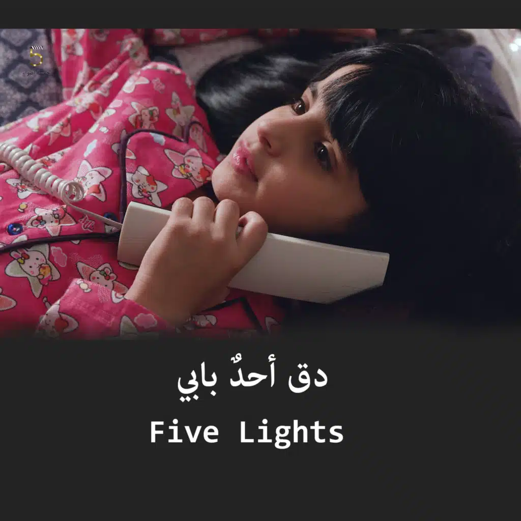 دق أحد بابي