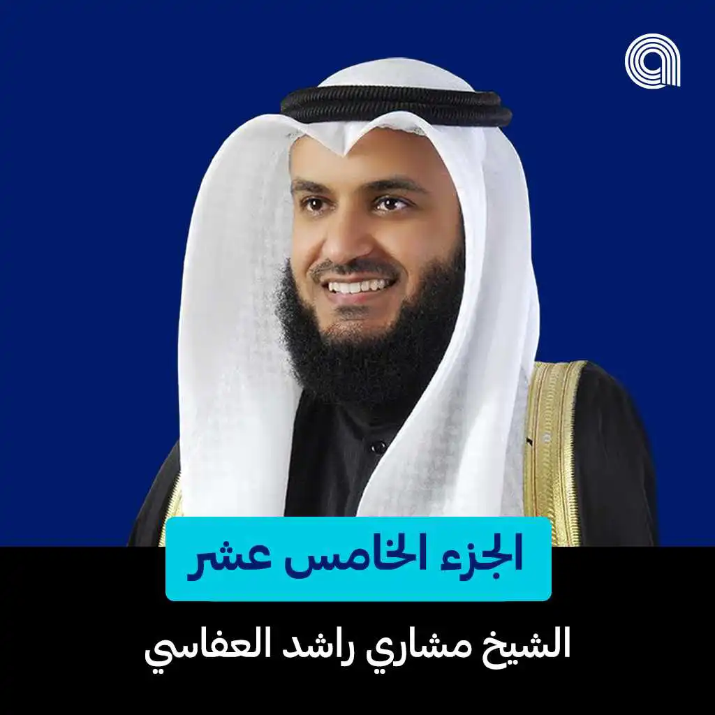 سورة الكهف، الجزء الثاني