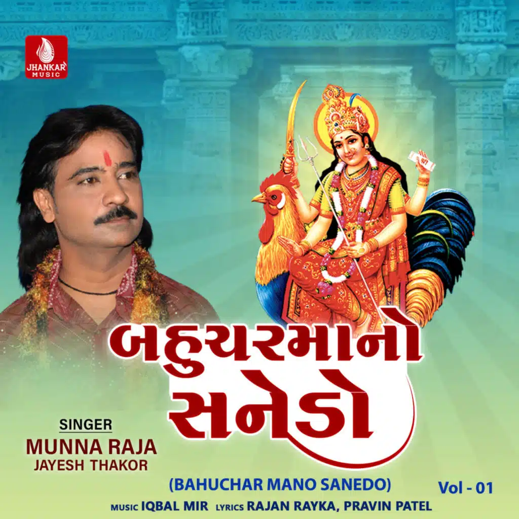 Munna Raja & Jayesh Thakor