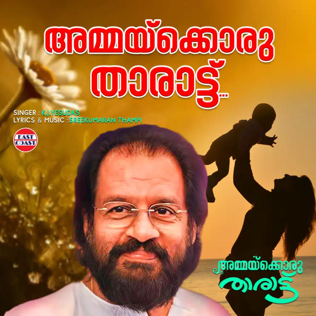 Sreekumaran Thampi & K.J. Yesudas