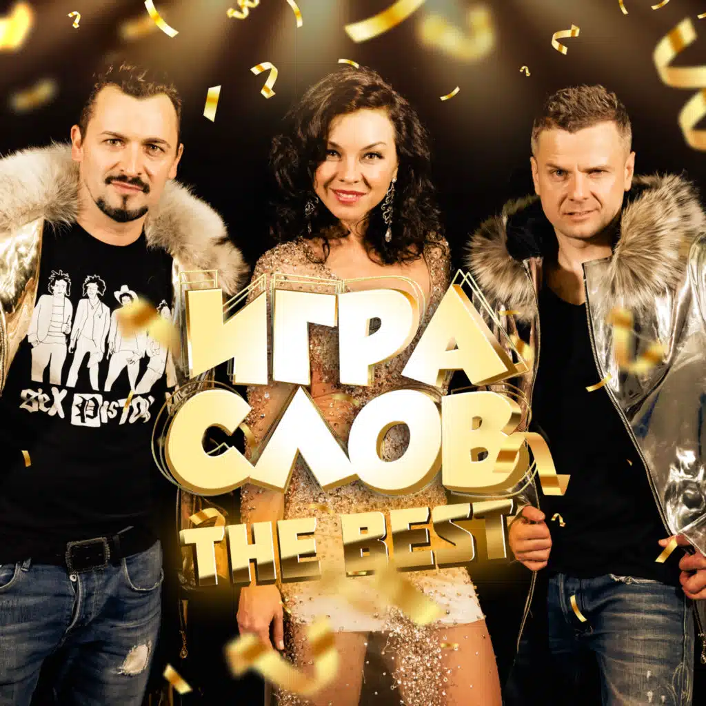Игра слов