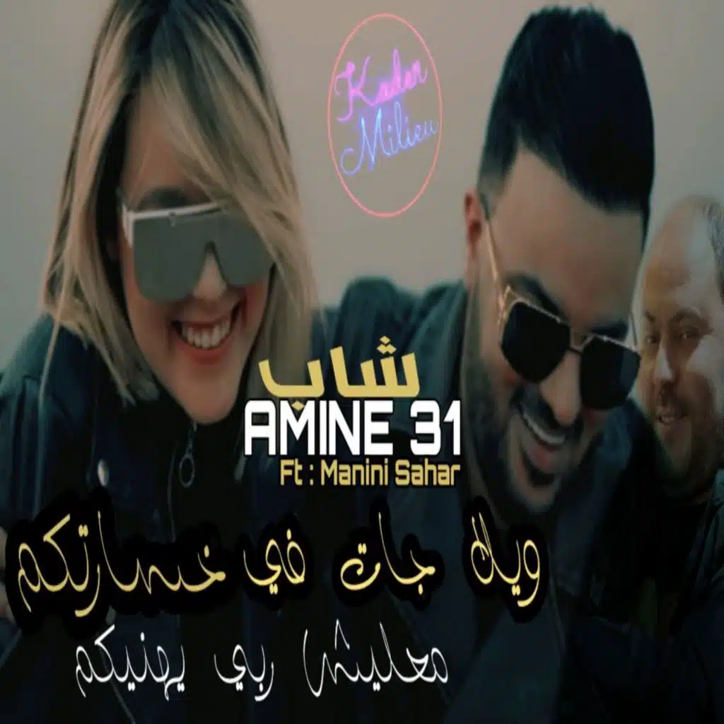 ويلا جات في خسارتكم معليش ربي يهنيكم