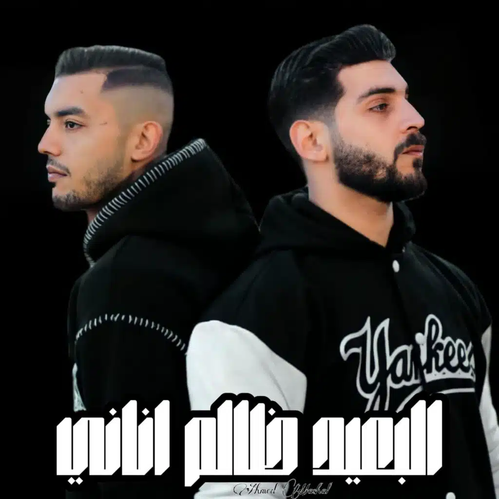 البعيد ظالم اناني - مفيش موضوع طفيت شموع