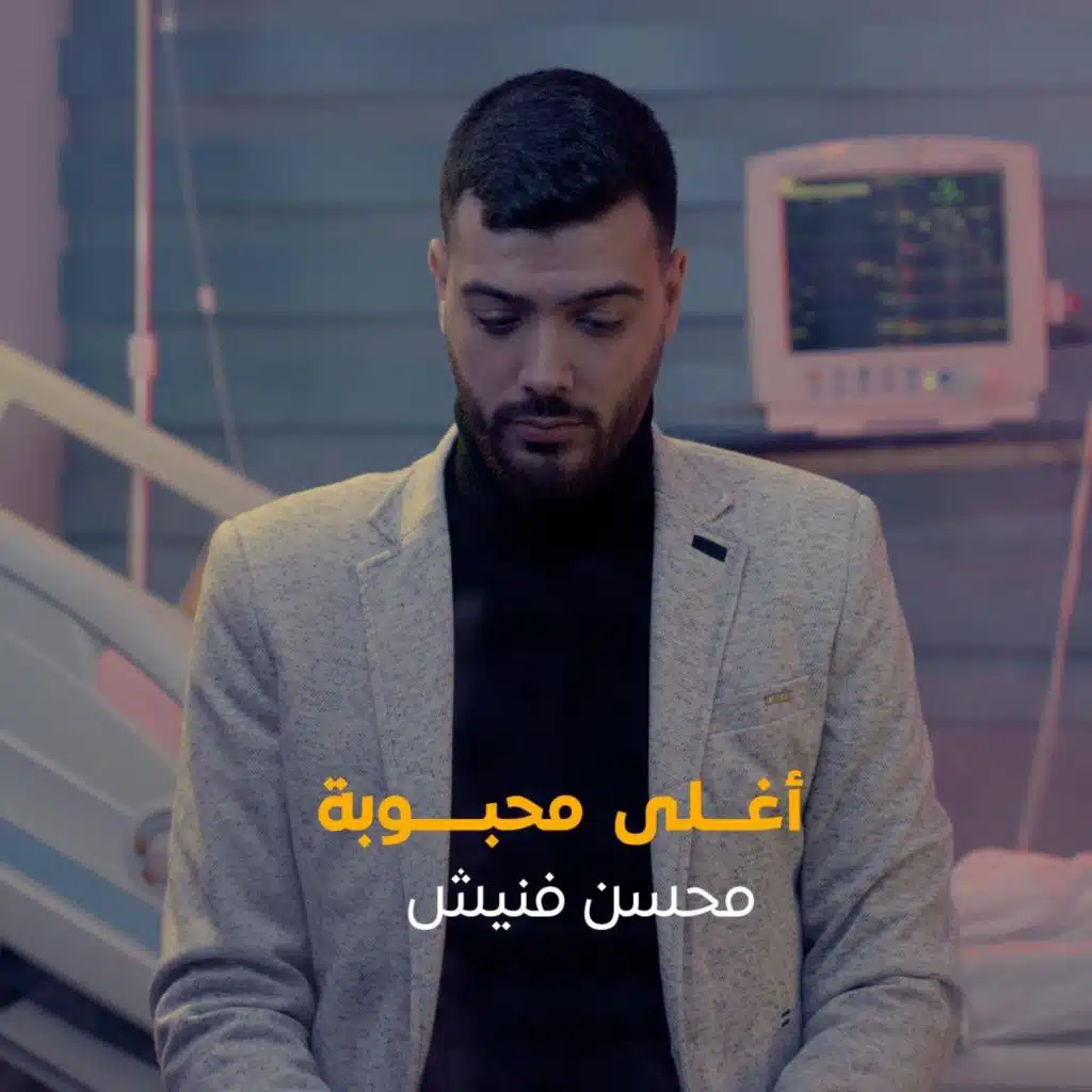 أغلى محبوبة