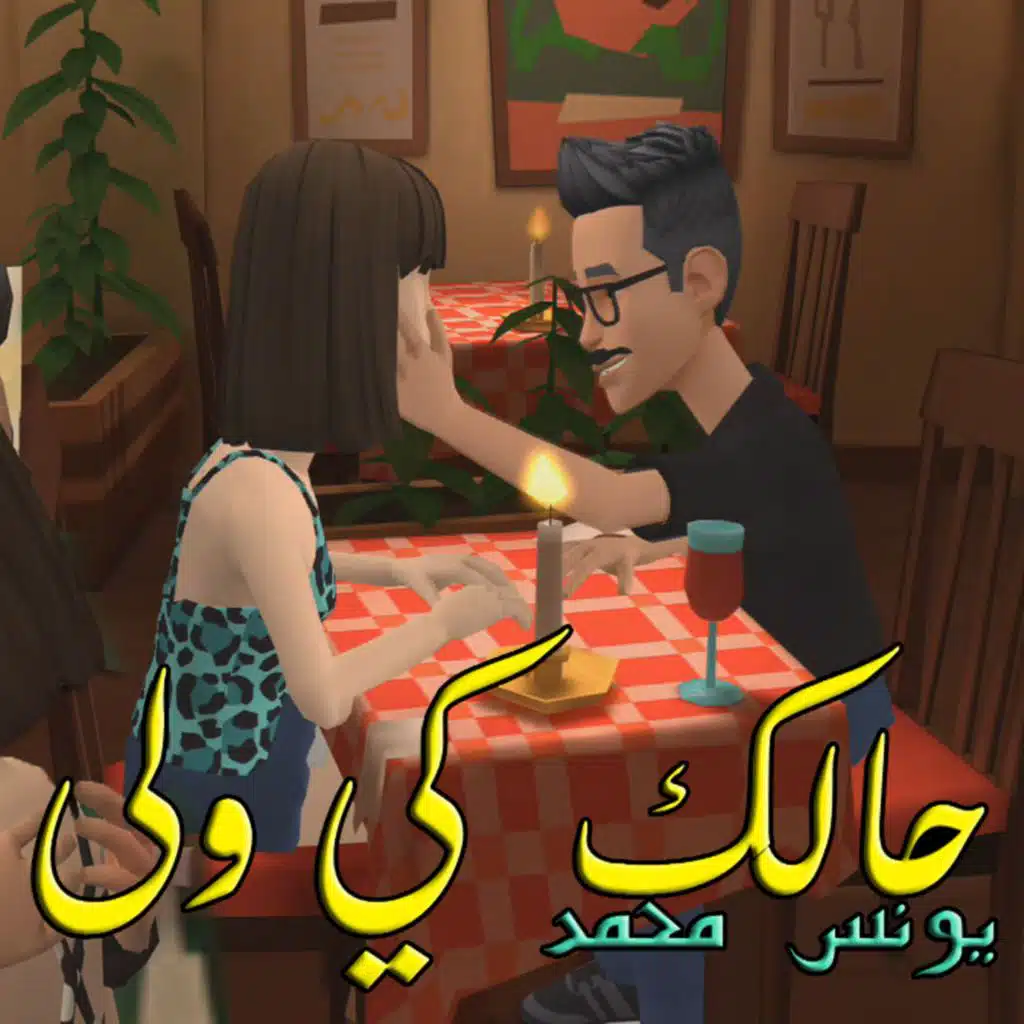 حالك كي ولى