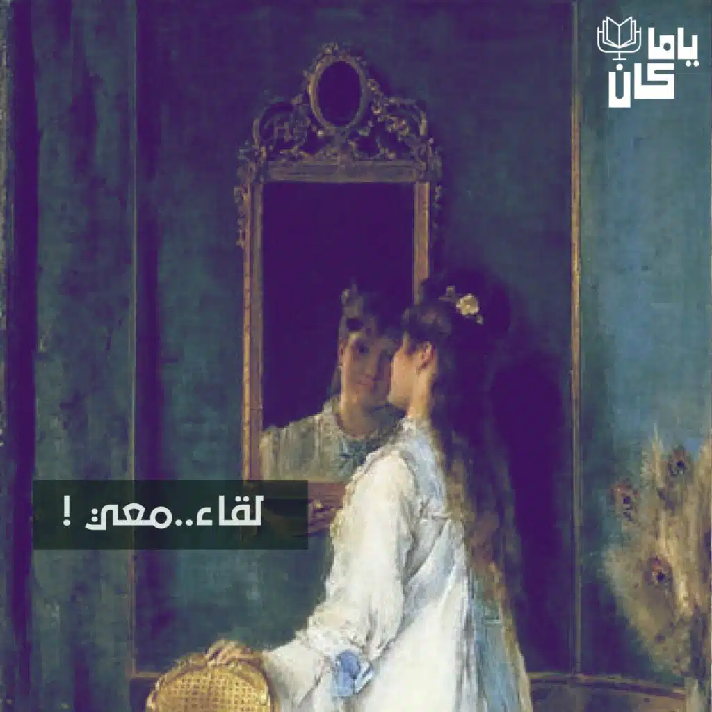 بودكاست يا ما كان: لقاء معي