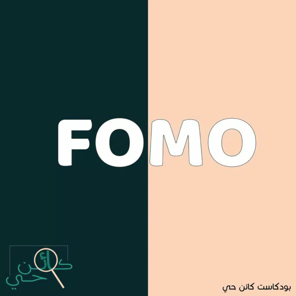 بودكاست كائن حي: سجينة الشاشة العربية