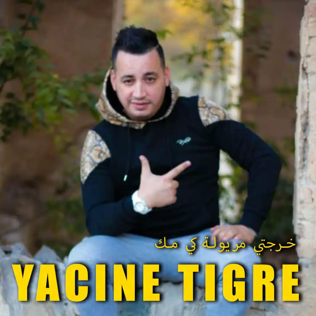 خرجتي مريولة كي مك