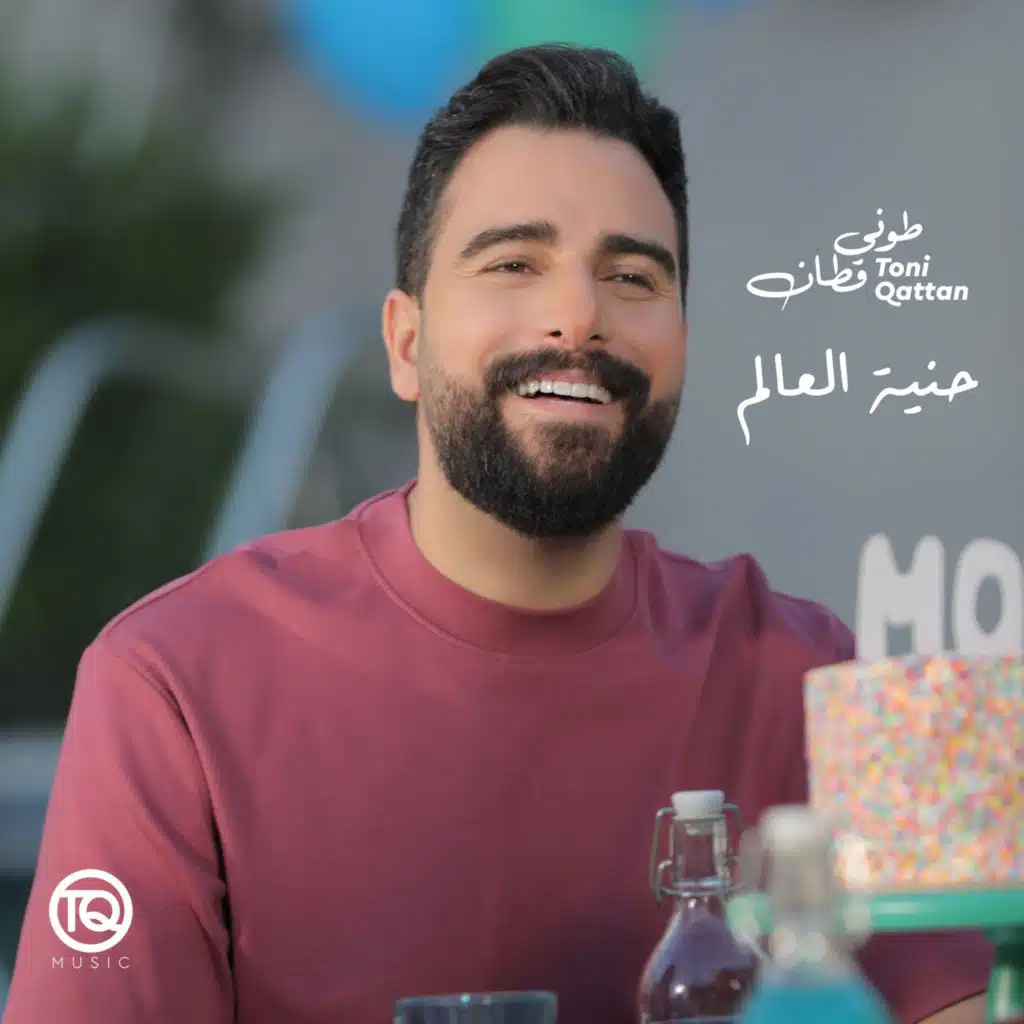 حنية العالم