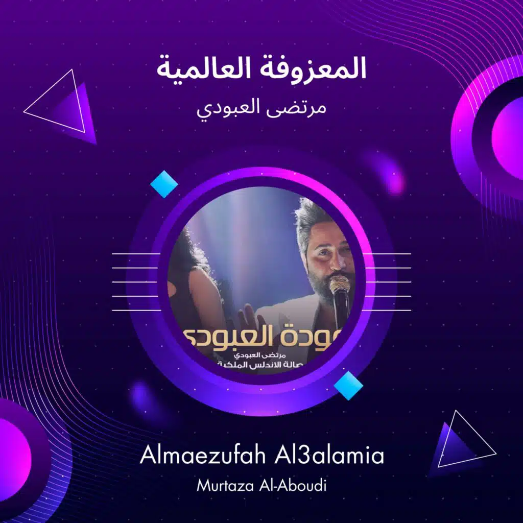 Almaezufah Al3alamia