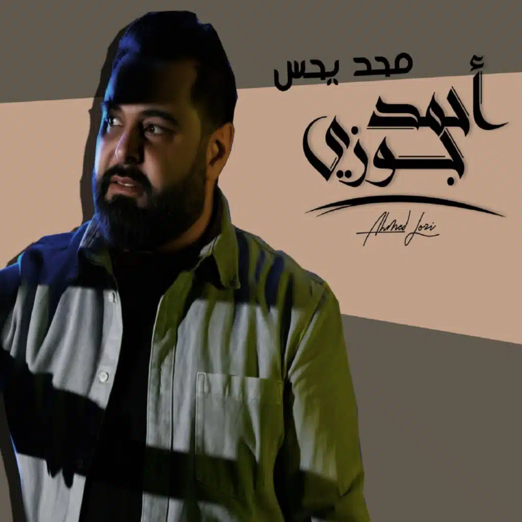 محد يحس