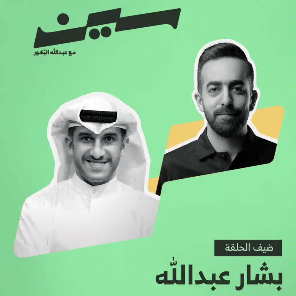 بشار عبدالله في سين