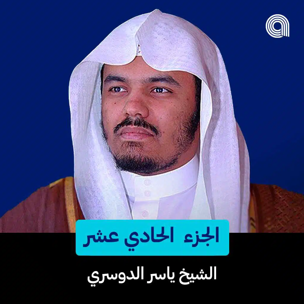 سورة هود - الجزء الأول