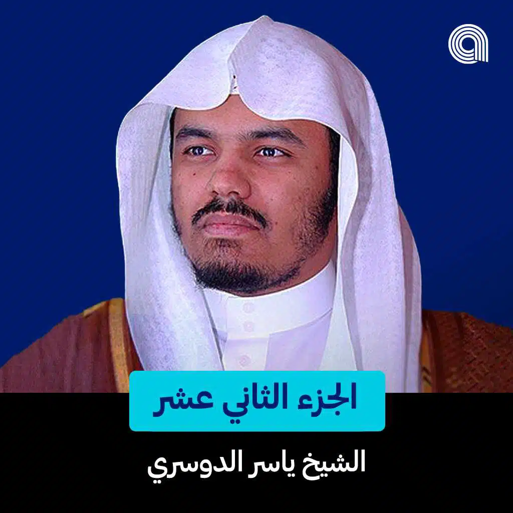 سورة يوسف - الجزء الأول