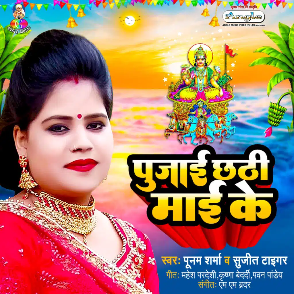Sujit Tiger & Poonam Sharma