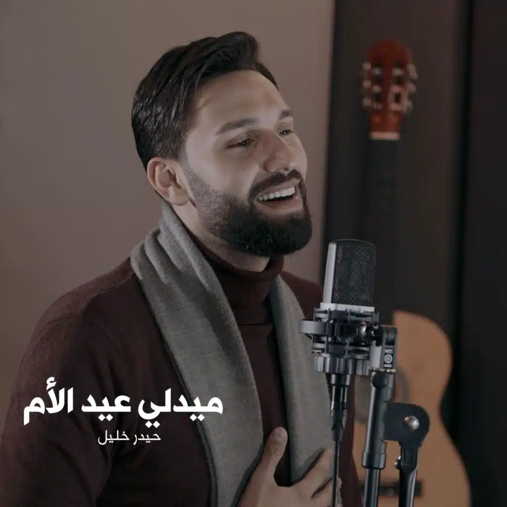 ميدلي عيد الأم