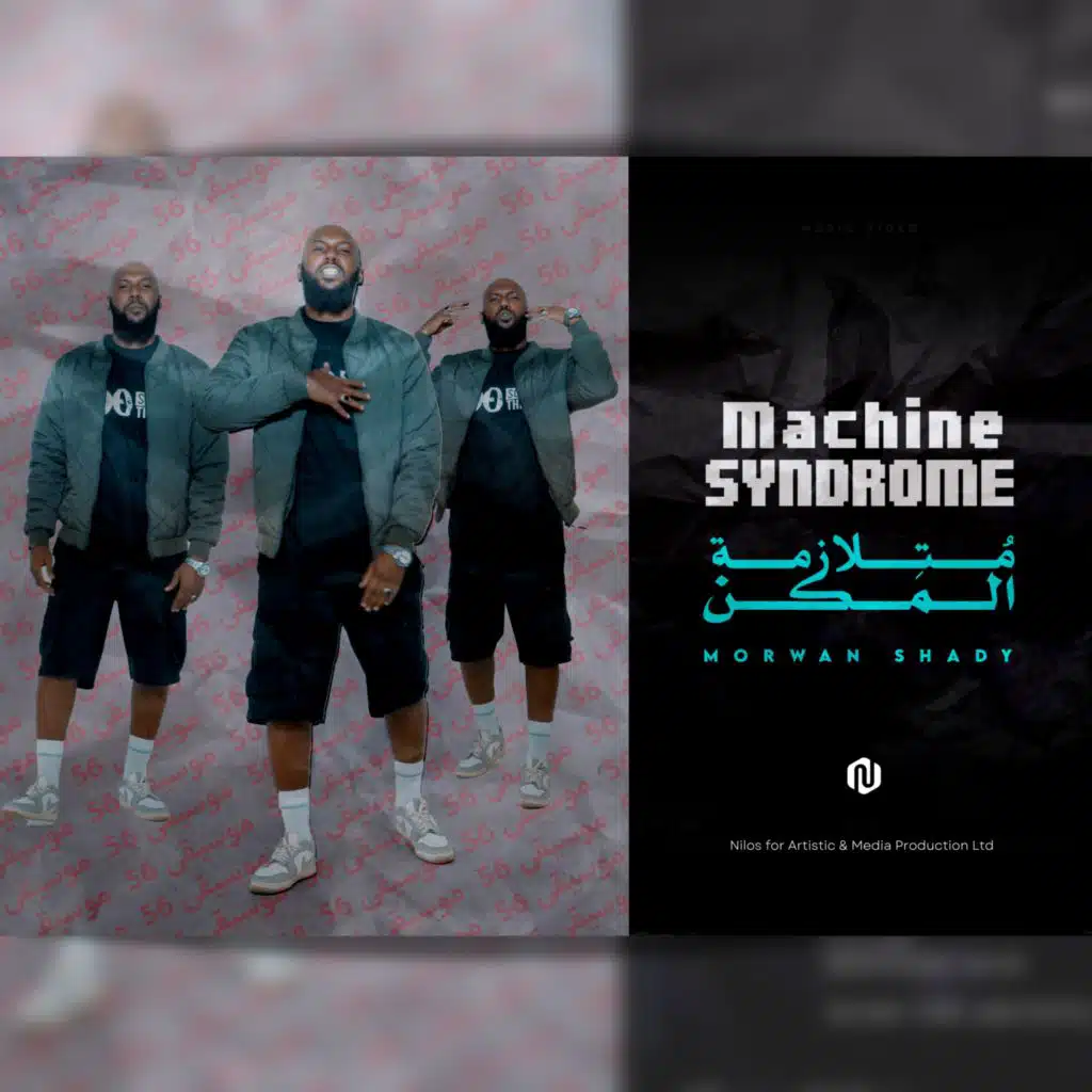 متلازمة المكن