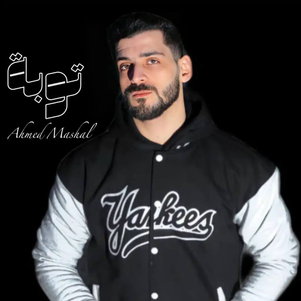 توبه - قلبي خلاص مابقاش يدق