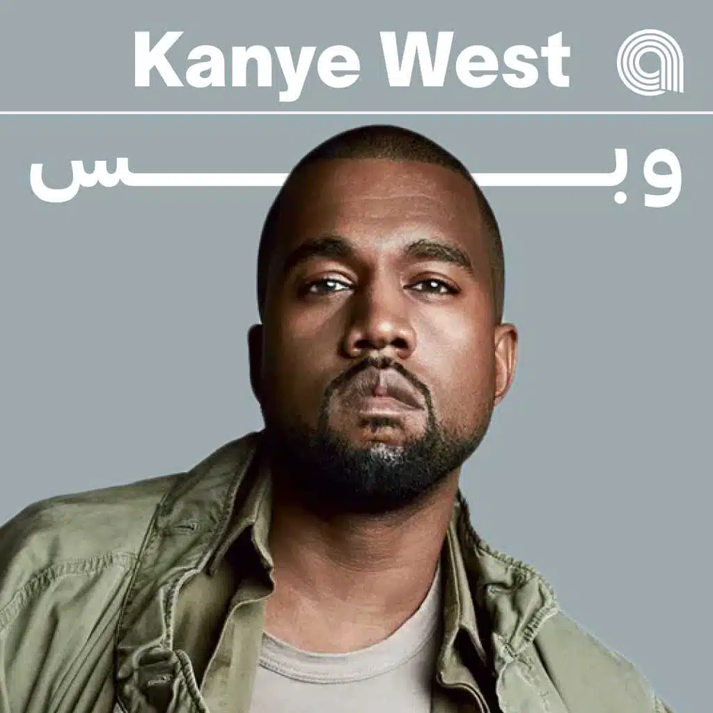 كانيي وست وبس