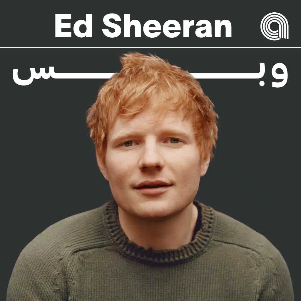 ايد شيران وبس