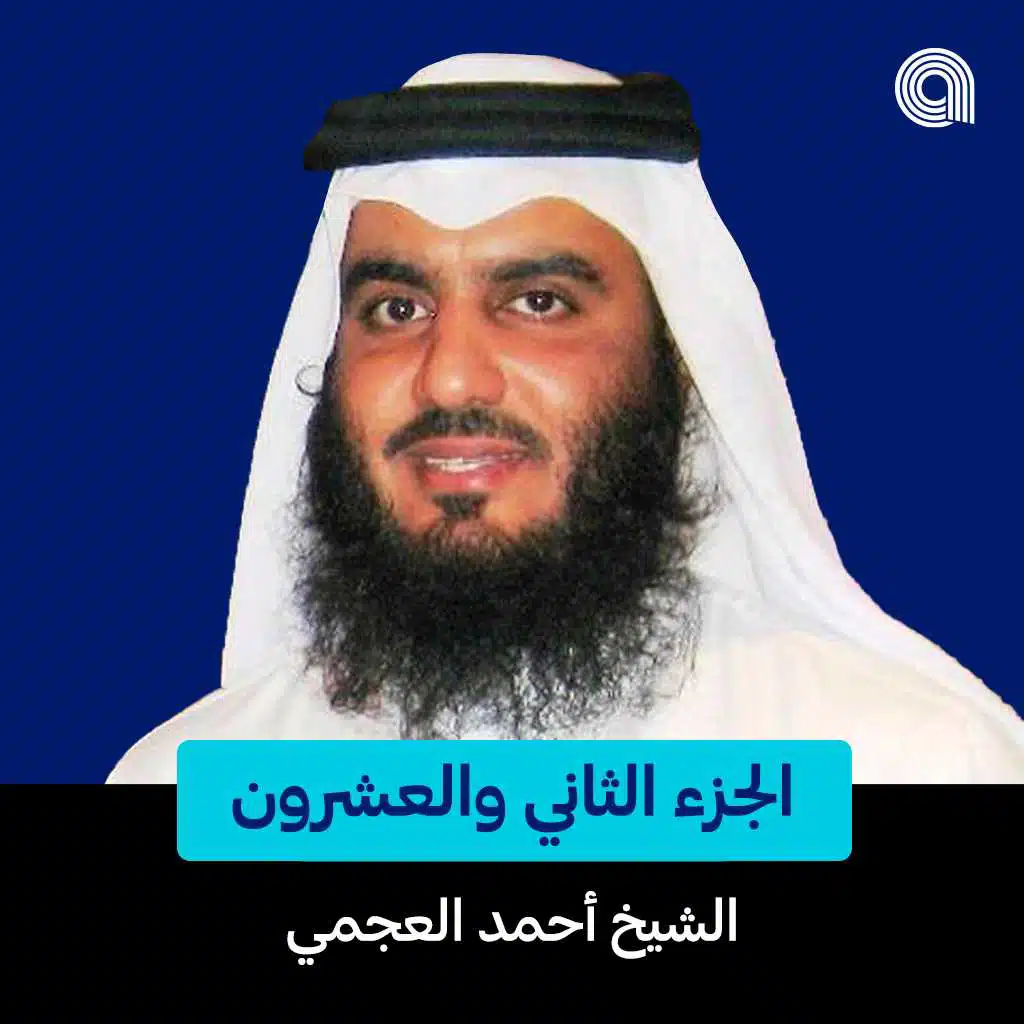 الجزء الثاني والعشرون