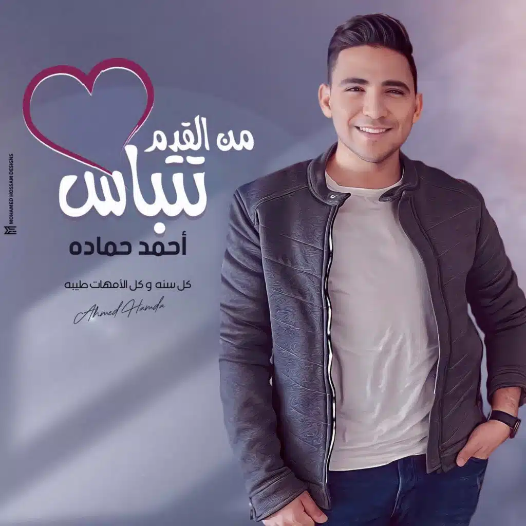 من القدم تتباس