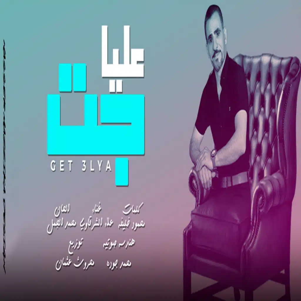 جت عليا