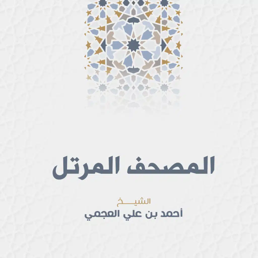 سورة الصافات