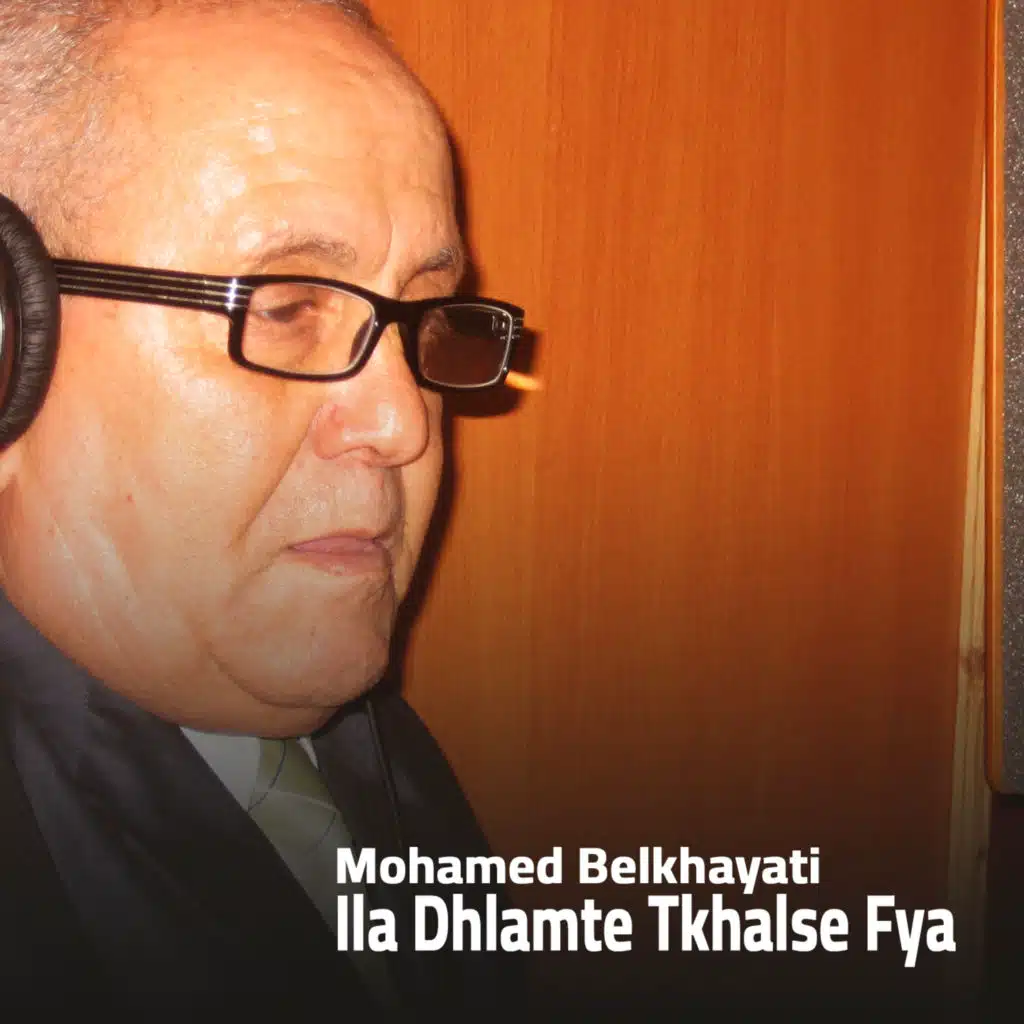 الا ظلمت تخلص فيا ياالله