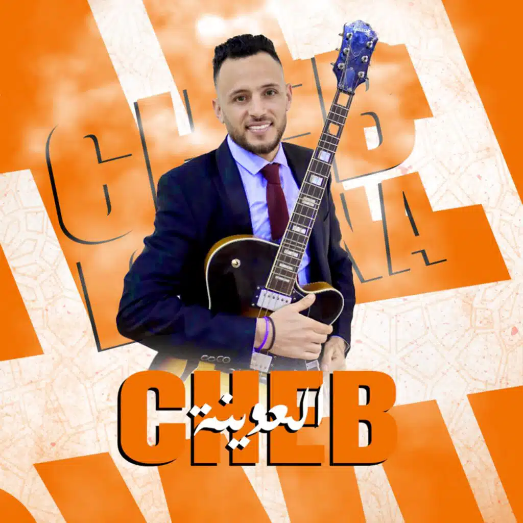 cheb l3wina (madahat / rakhis khoh -2023)