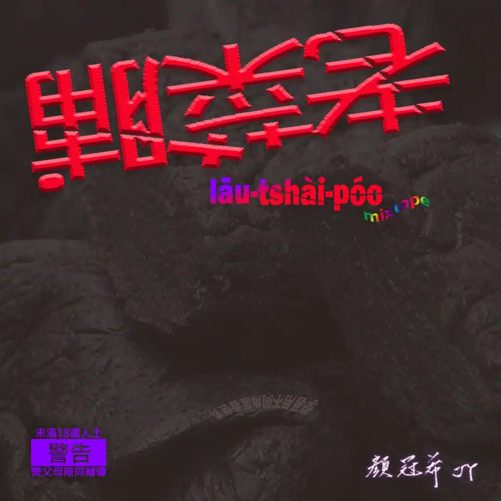 Lau-Tshai-Poo (Mixtape)