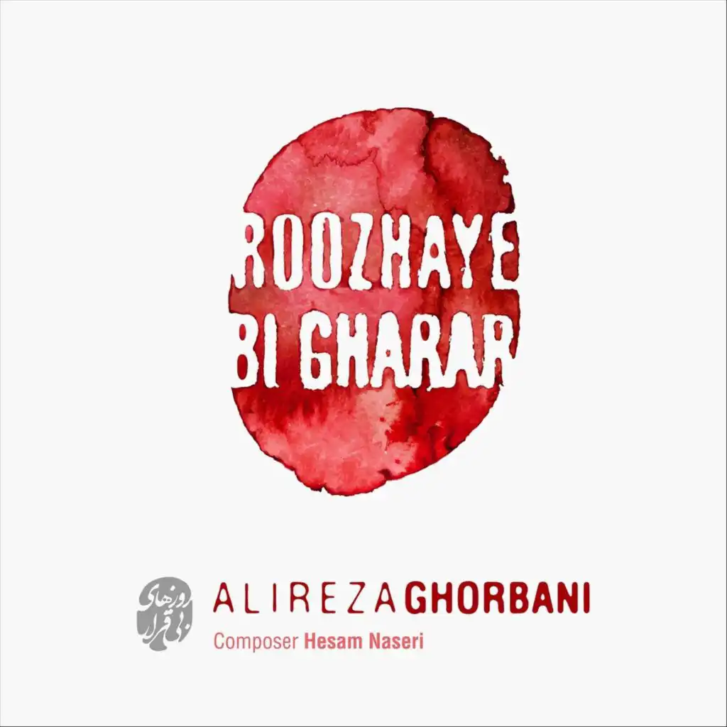 Roozhaye Bi Gharar