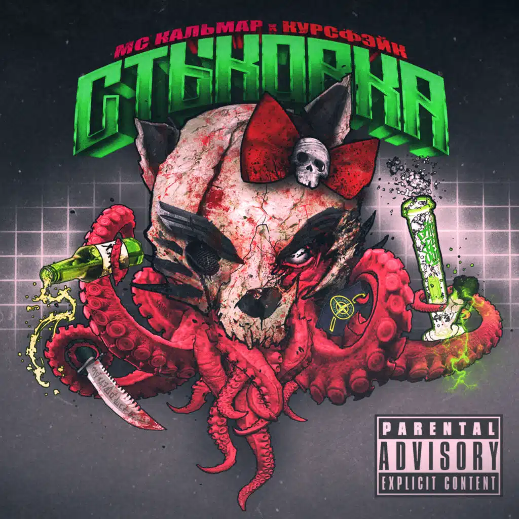 СТЫКОВКА