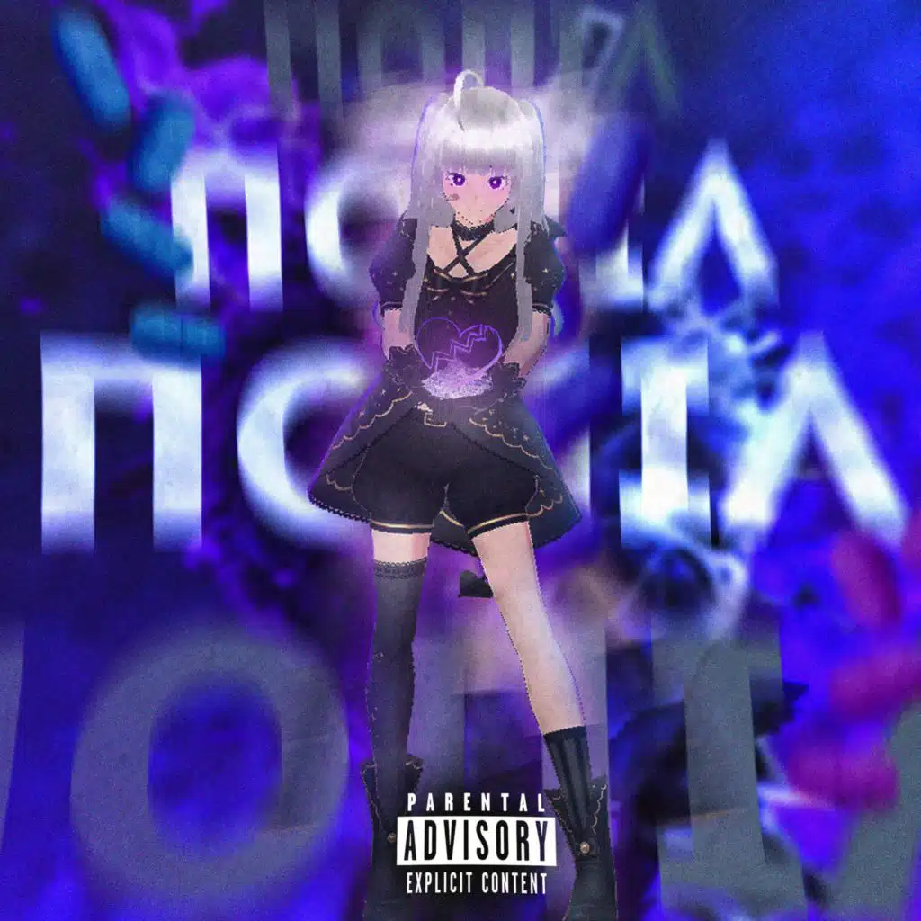 Попіл (Speed Up)