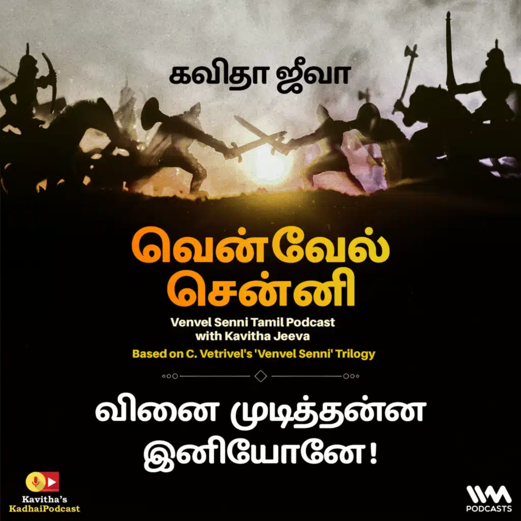 173. வினை முடித்தன்ன இனியோனே !