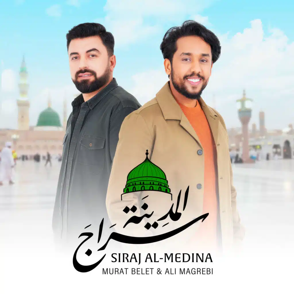 سراجَ المدينة