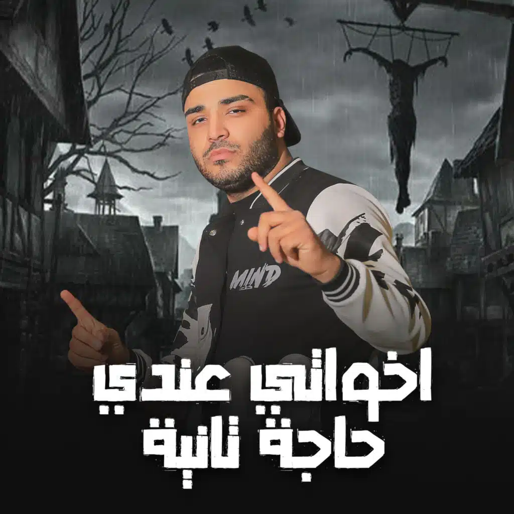 اخواتي عندي حاجة تاني