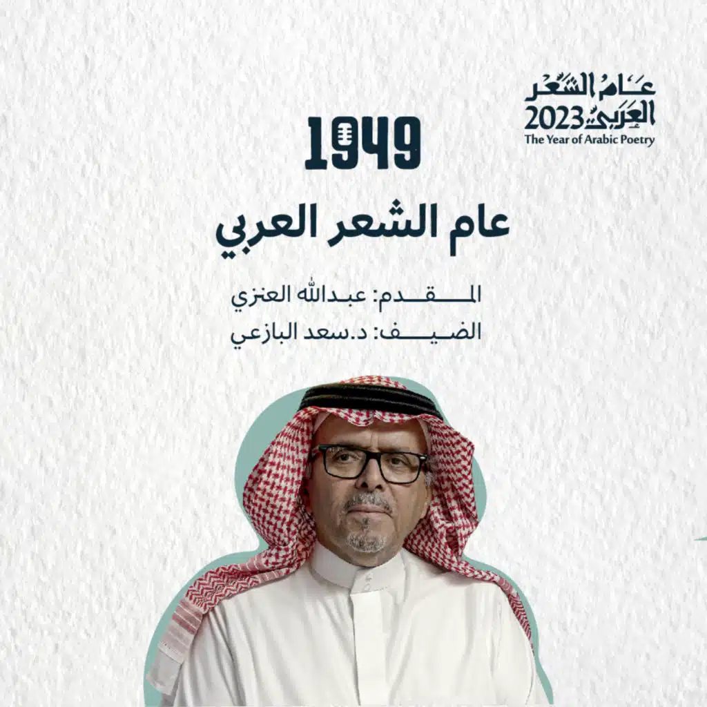 عام الشعر العربي