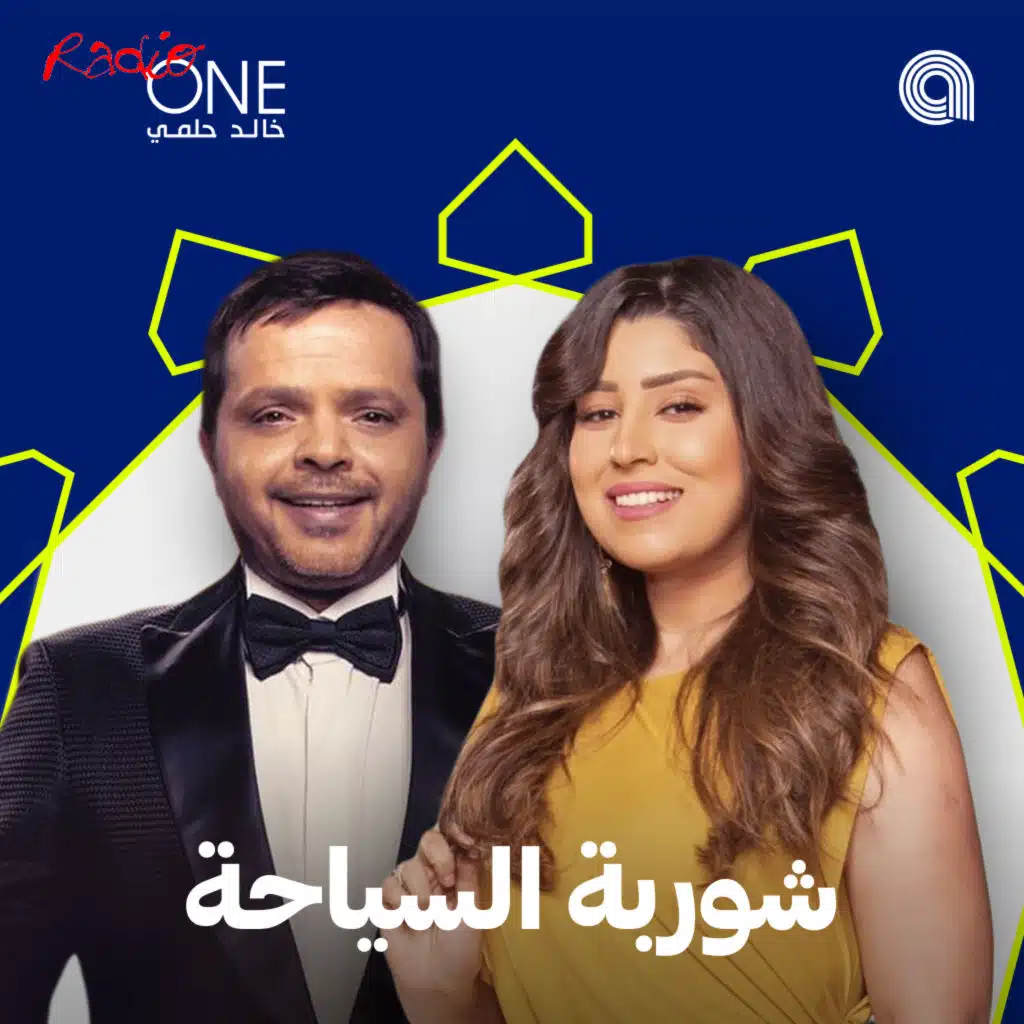 مسلسل شوربة السياحة