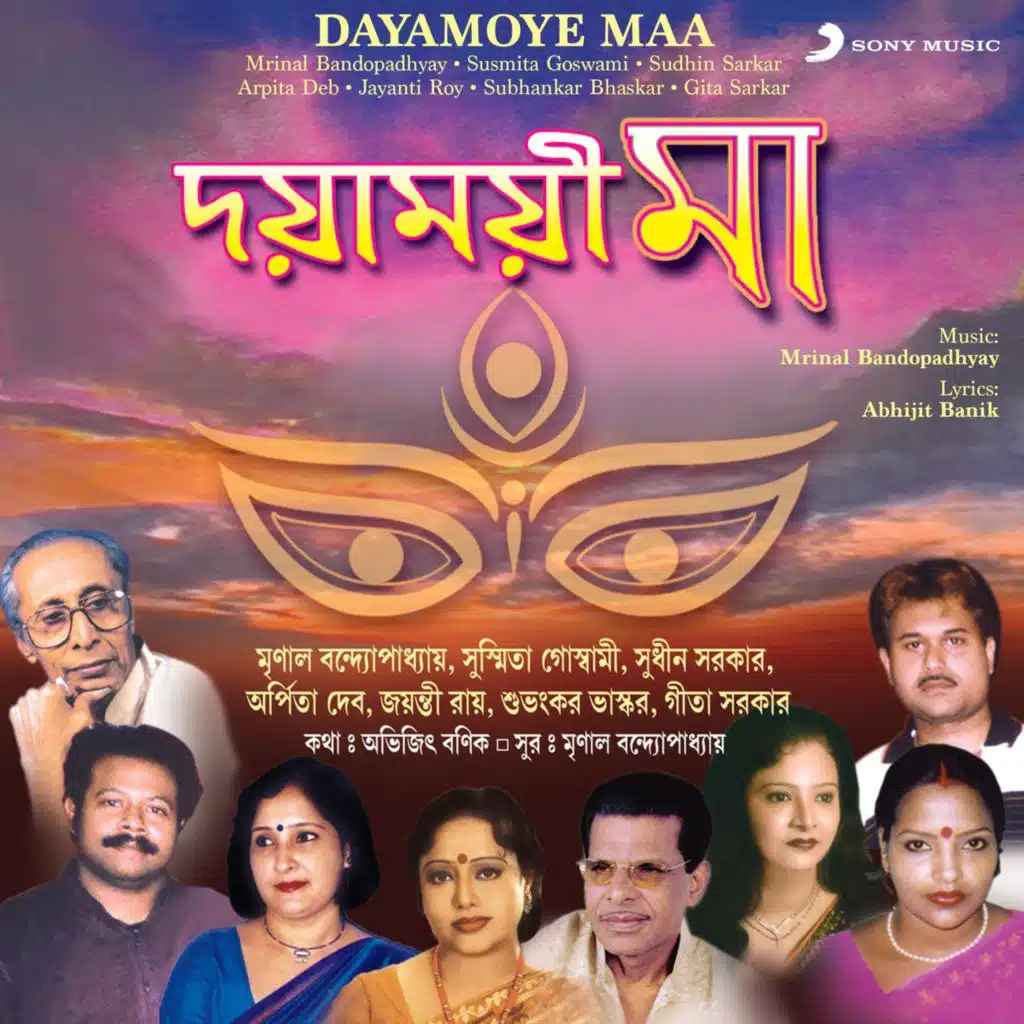 Dayamoye Maa
