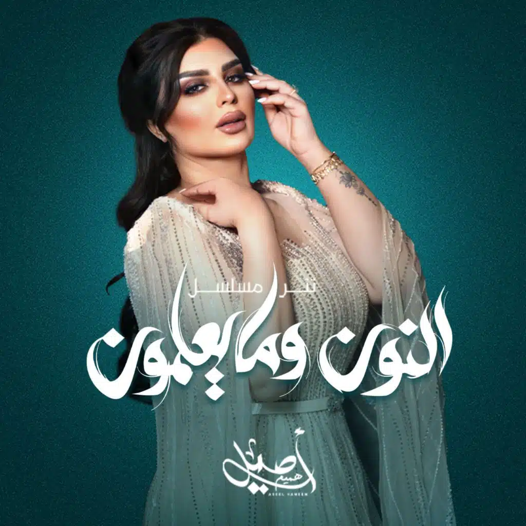 النون وما يعلمون