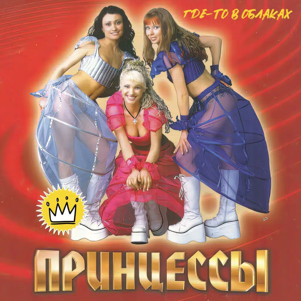 Где-то в облаках