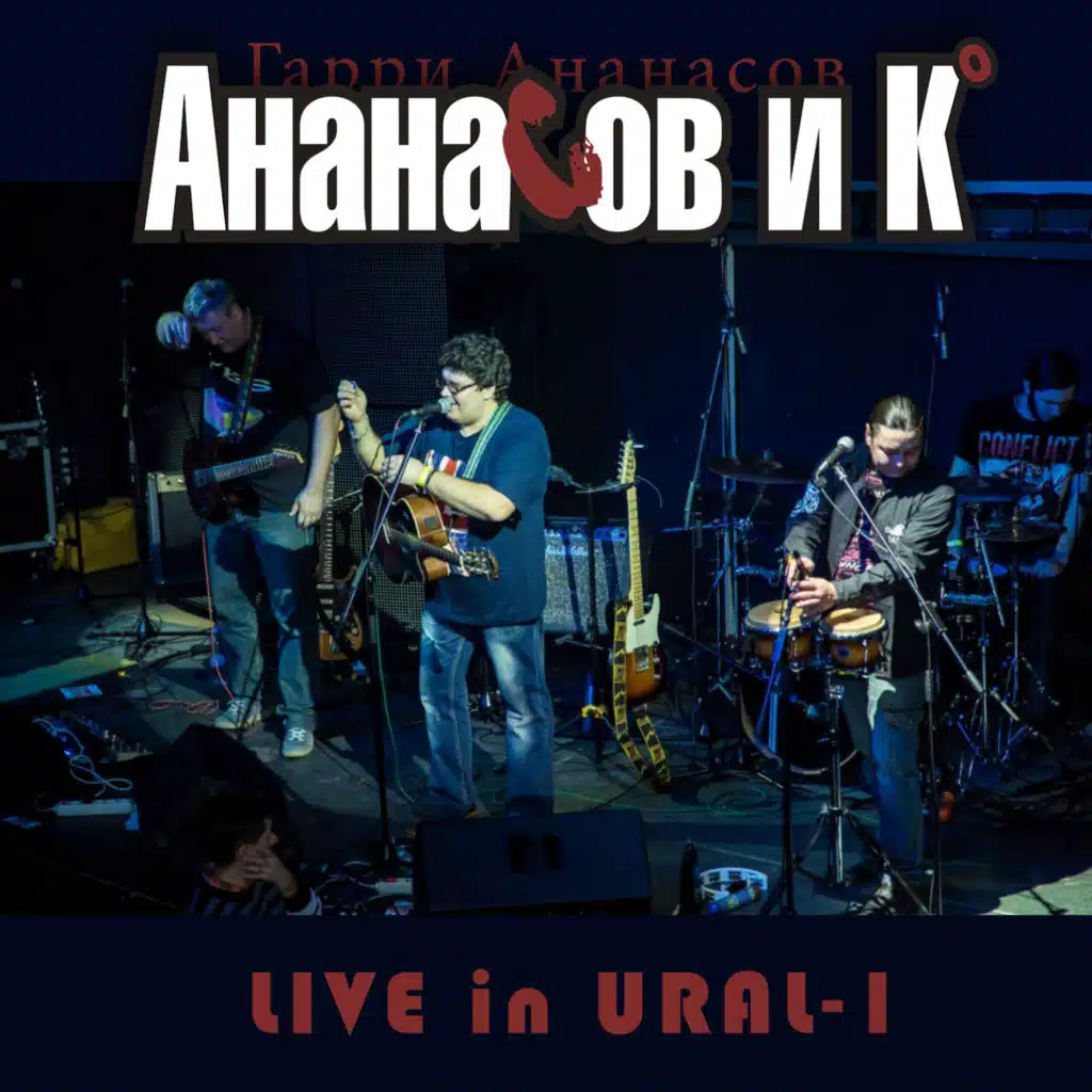 Live in URAL-1 (Live in Ural-1)